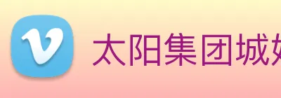 太阳集团城娱ccvip logo